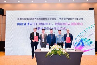 華為全球云工廠落戶前海，引領人工智能基礎軟件新紀元